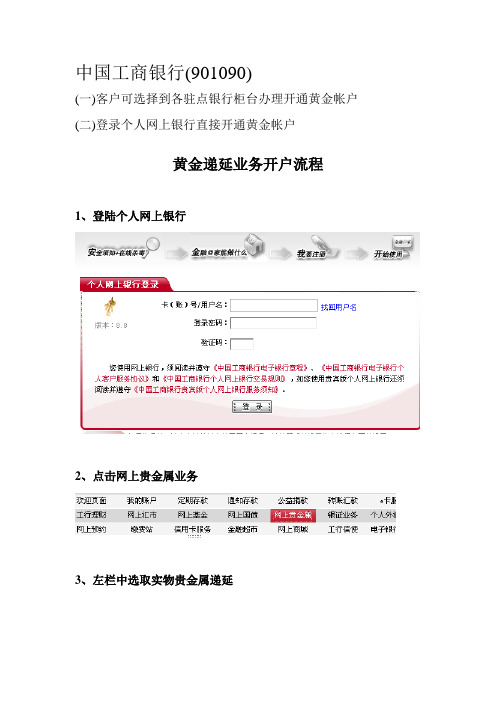 中国工商银行(开户流程彩图)