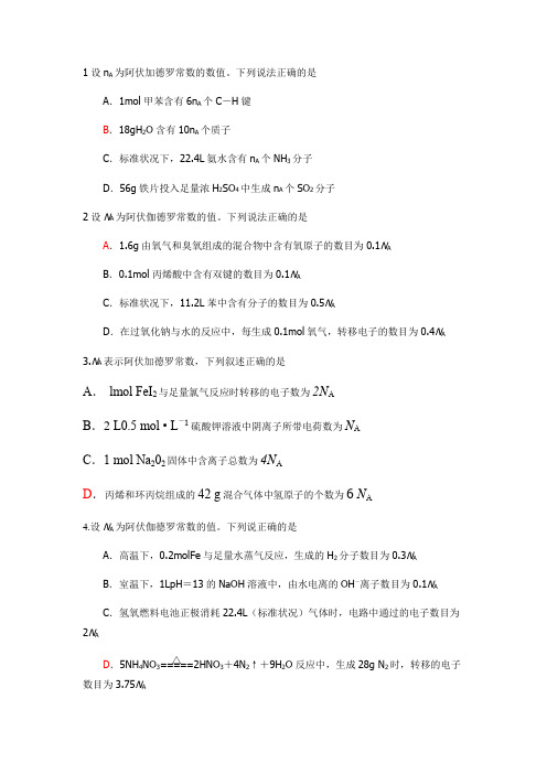 高考化学阿伏加德罗常数