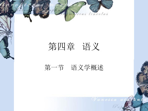 语义