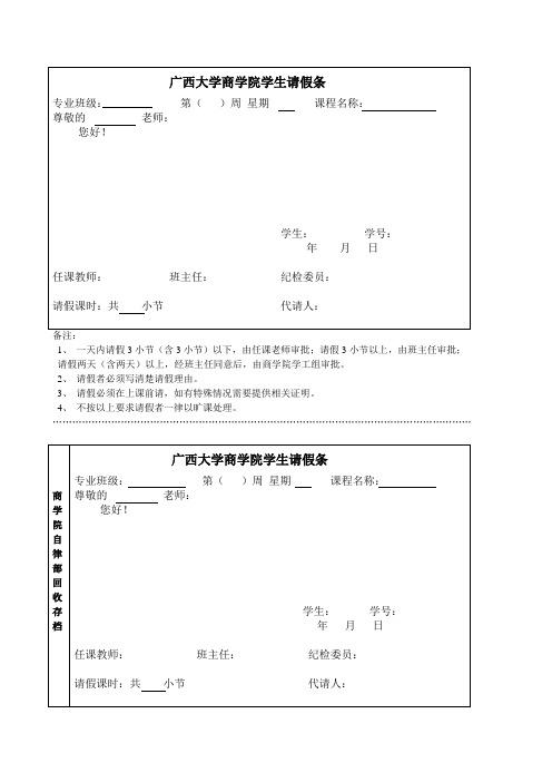 广西大学商学院假条