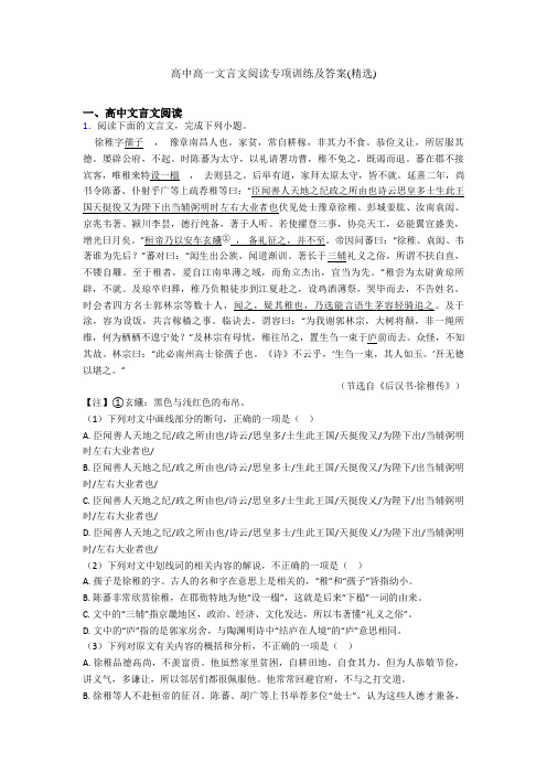 高中高一文言文阅读专项训练及答案(精选)