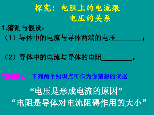 八年级物理探究电阻上的电流跟两端电压的关系1(PPT)2-1