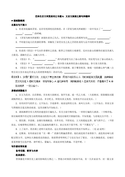 专题06 文言文阅读之断句和翻译-2018年高考语文备考艺体生系列 含解析 精品