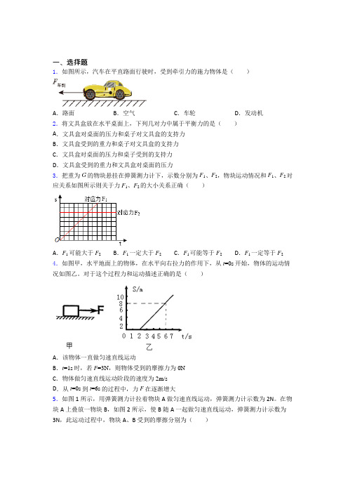 北师大版初中物理八年级下第七章《运动和力》测试卷(答案解析)