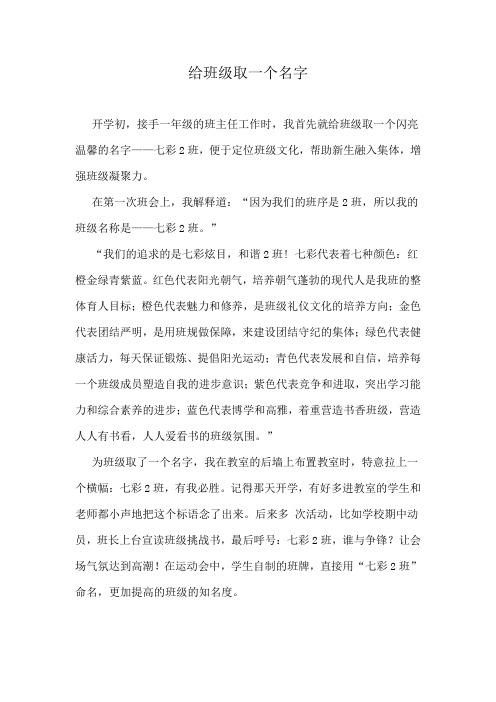 给班级取一个名字