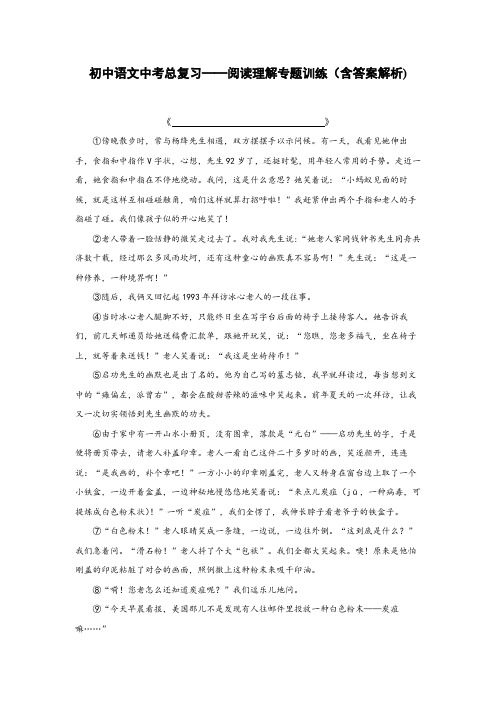 初中语文中考总复习阅读理解专题训练《智者的幽默》(含答案解析)