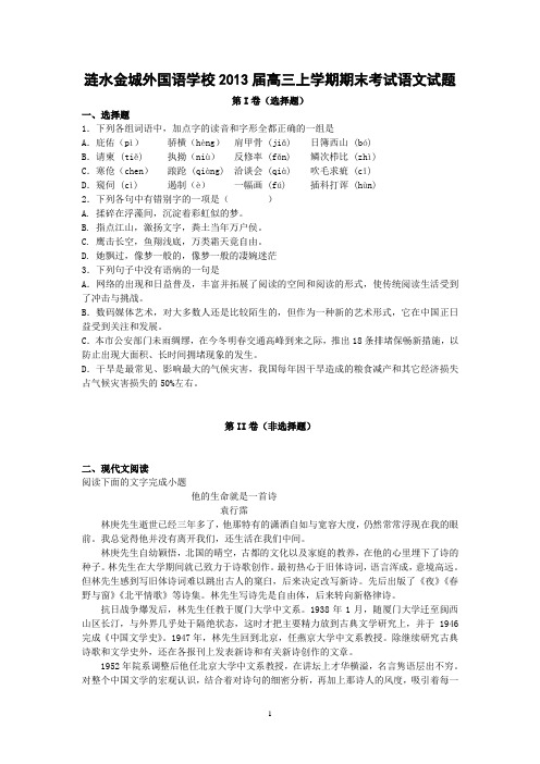 【语文】江苏省涟水金城外国语学校2013届高三上学期期末考试题