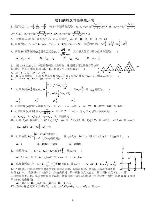 2014届高考理科数学一轮复习数列的概念与简单表示法练习题