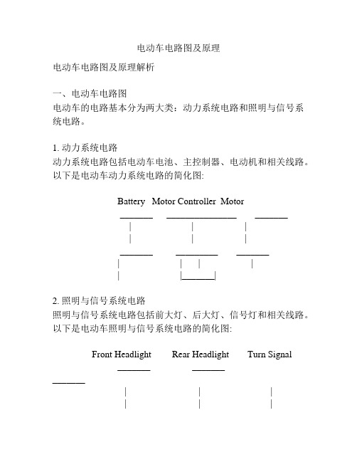 电动车电路图及原理