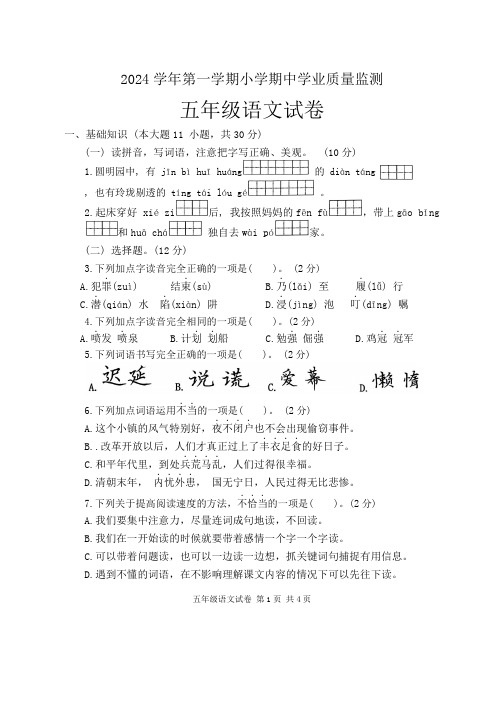 广东省清远市英德市2024-2025学年五年级上学期11月期中语文试题