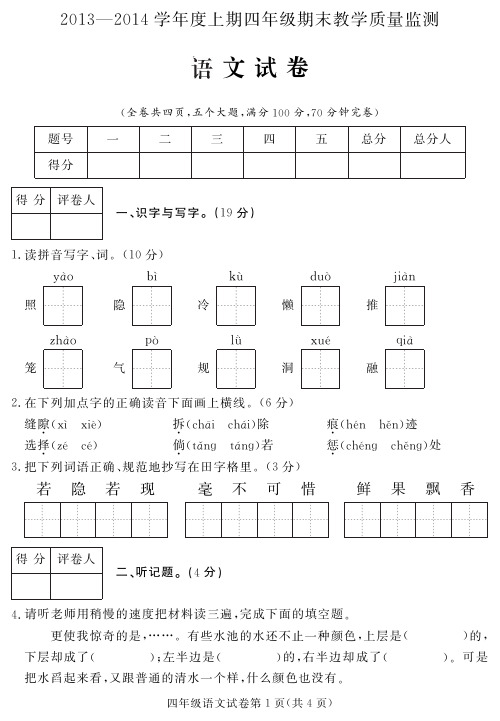 四年级语文试题及答案