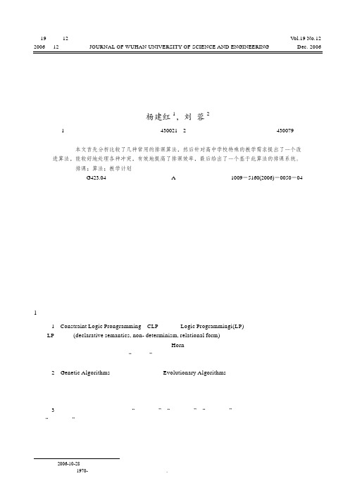 自动排课系统的设计与实现