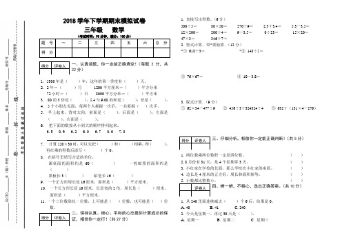 2018年阳江市三年级下学期期末数学试题人教版附答案