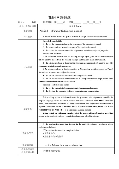 人教版高二英语选修6教案：Unit2+Poems+Period6.doc