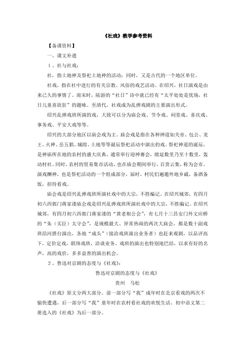 《社戏》教学参考资料.docx