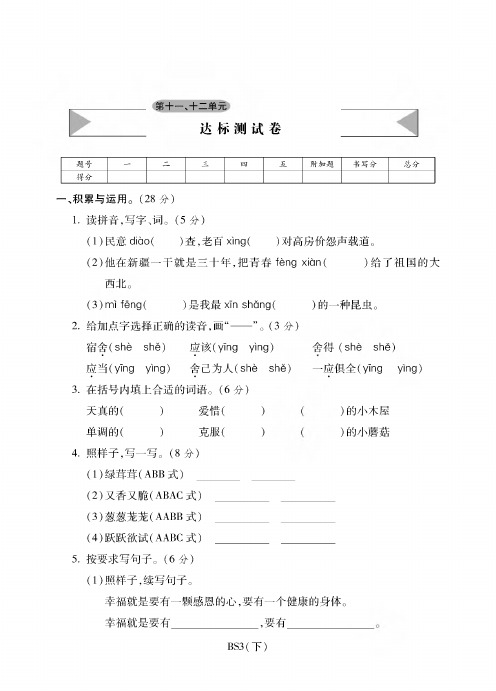 三年级下册语文试卷-第十一、十二单元达标测试卷丨北师大版