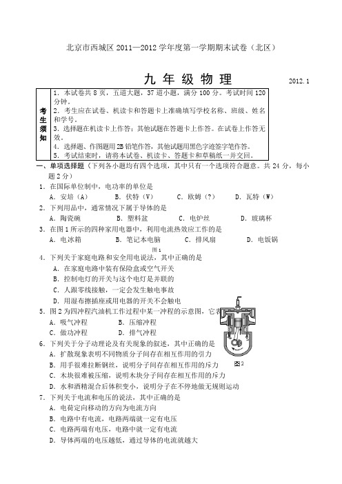 西城区九年级物理期末试卷及答案