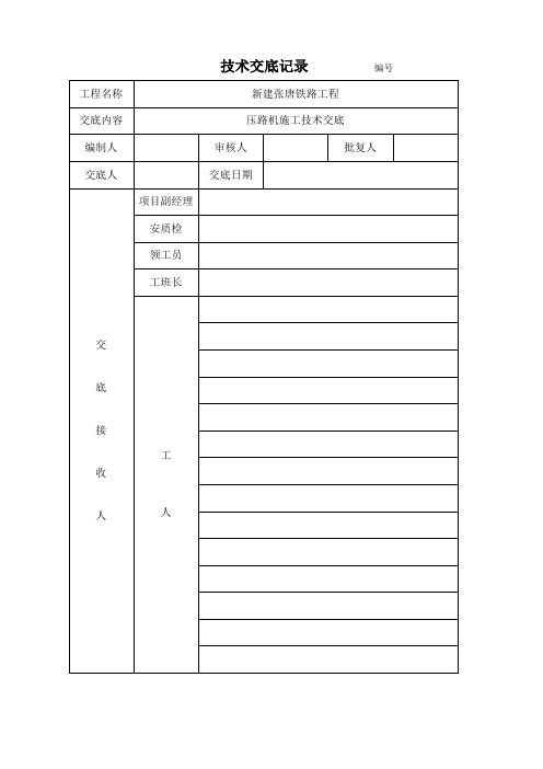 压路机施工技术交底