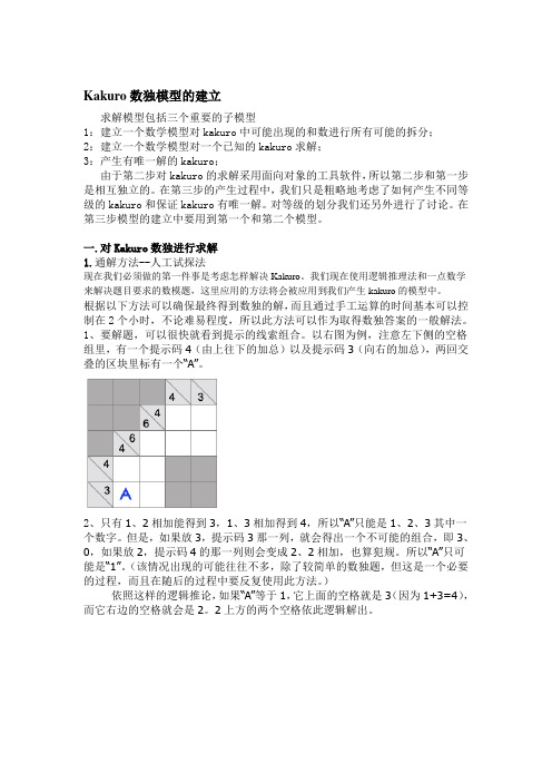 数学建模最终论文c题