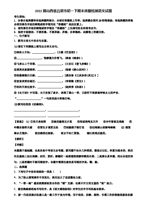 2022届山西省吕梁市初一下期末质量检测语文试题含解析