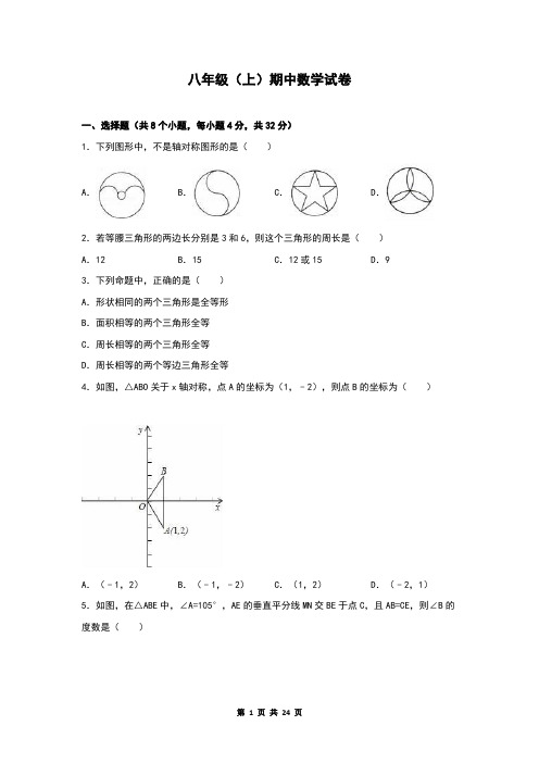 八年级(上)期中数学试卷+参考答案与试题解析(新人教版)