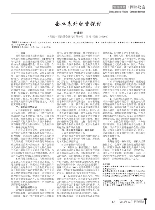 企业表外融资探讨