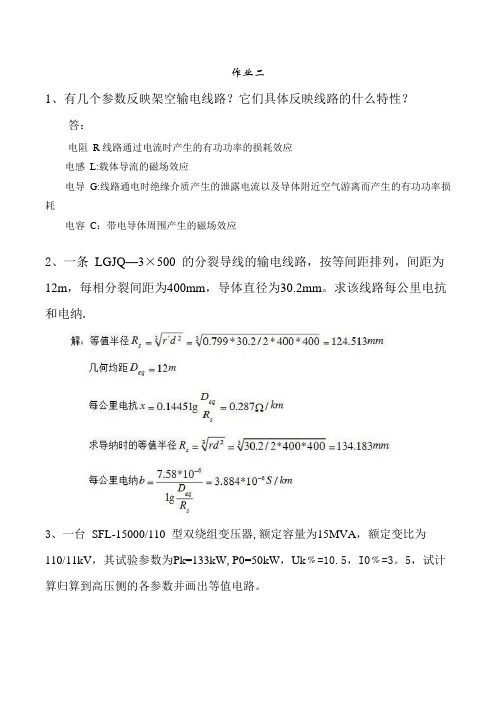 电气工程基础作业二答案