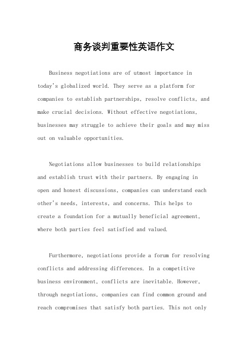 商务谈判重要性英语作文