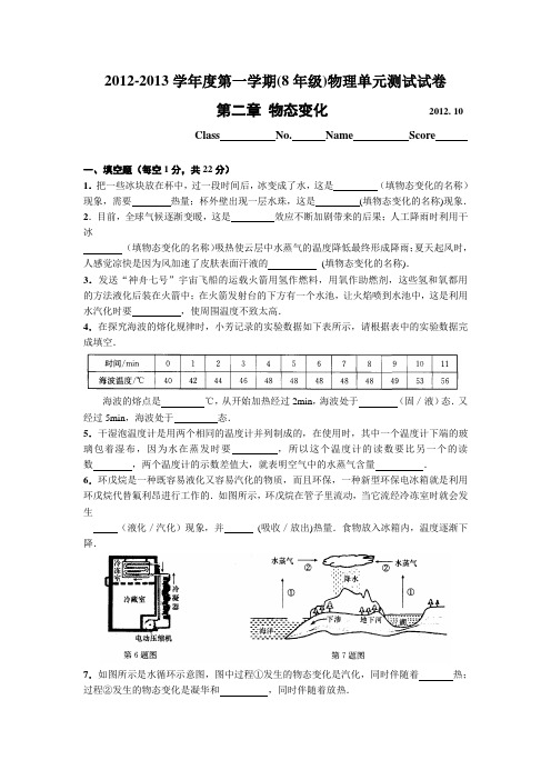 江苏省扬州中学教育集团树人学校2012-2013学年八年级第二章《物态变化》测试题