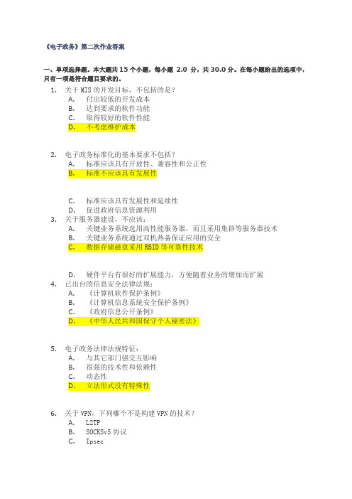 电子政务-第二次作业