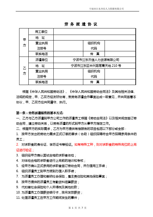 标准劳务派遣协议拟签订版 乙方不承担工伤责任