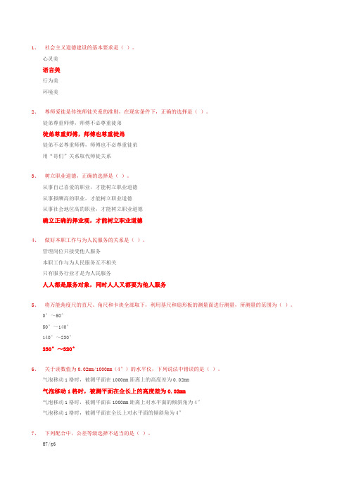 高级数控铣工加工中心操作工模拟试题3