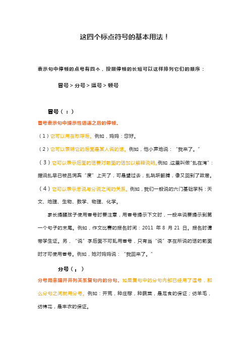 四个标点符号的基本用法