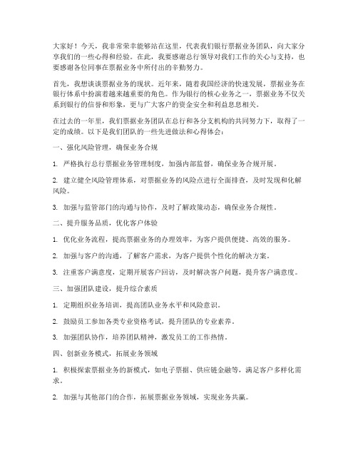 银行票据业务先进发言稿范文