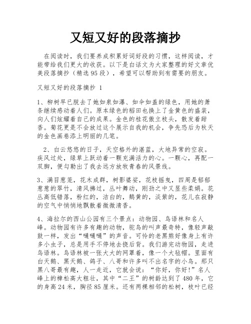 又短又好的段落摘抄