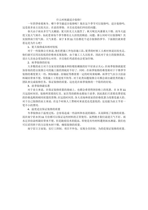 什么时候最适合装修
