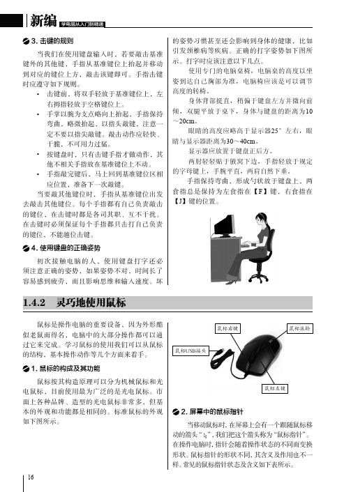 灵巧地使用鼠标_新编学电脑从入门到精通_[共3页]