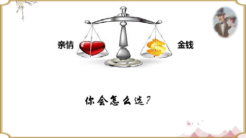 《我的叔叔于勒》ppt课件