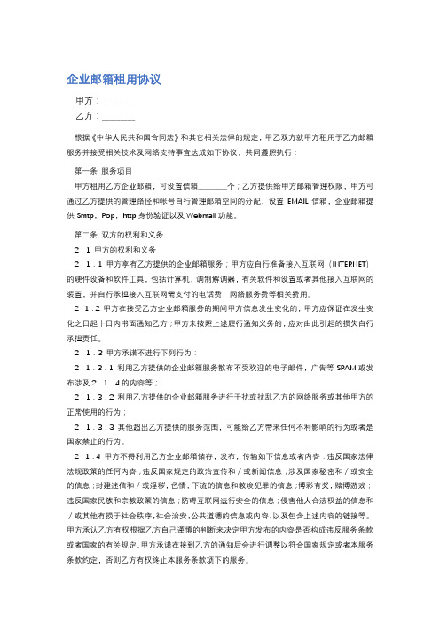 企业邮箱租用协议精选3篇