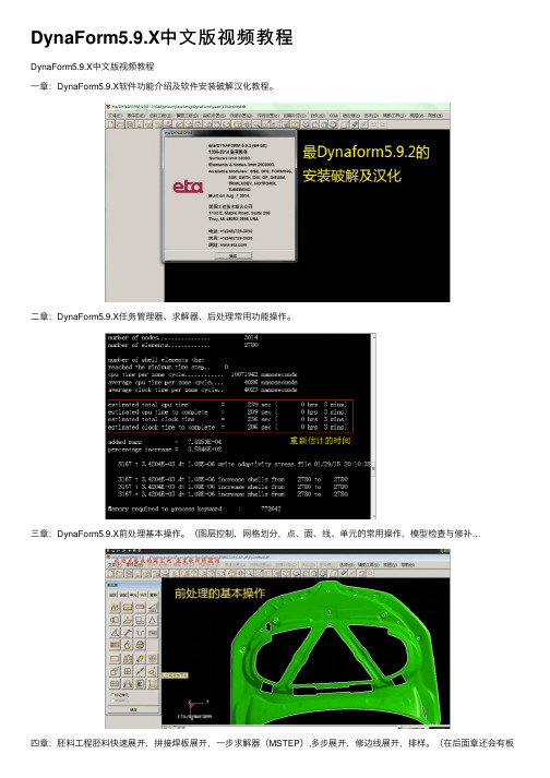 DynaForm5.9.X中文版视频教程