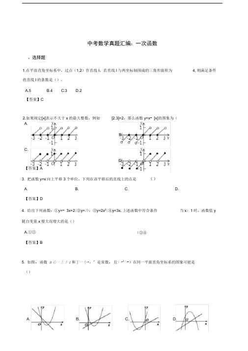 2018年全国各地中考数学真题汇编：一次函数(含答案)