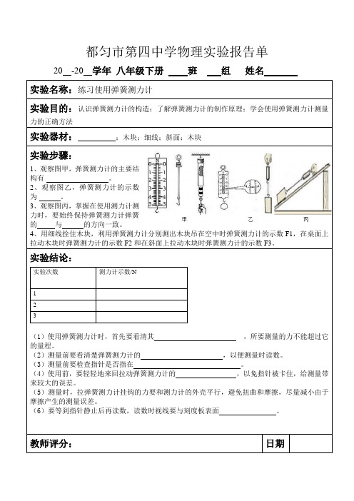 14.练习使用弹簧测力计实验报告单2