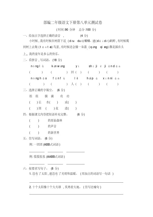 (部编版)二年级语文下册第八单元测试卷及答案