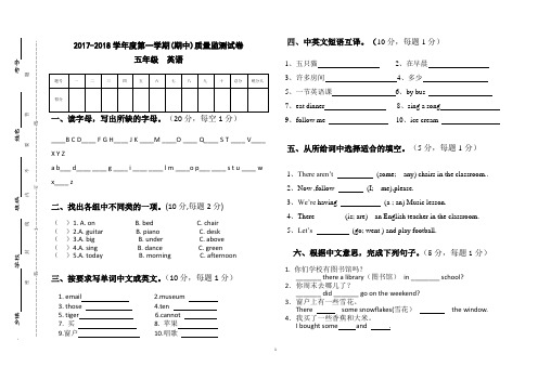 外研版小学五年级英语上册期中质量检测试卷