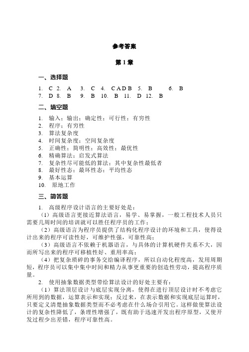 算法设计与分析书后参考答案