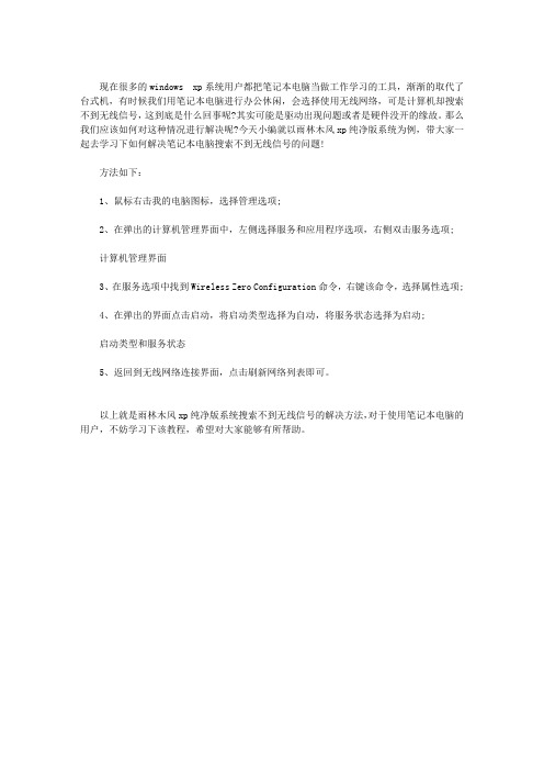 XP系统电脑无法搜索WIFI信号怎么办