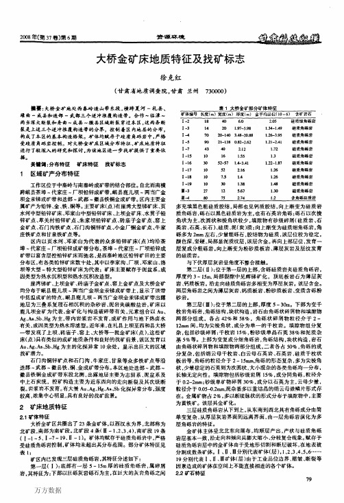 大桥金矿床地质特征及找矿标志