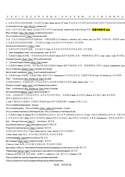 关系代词关系副词用法
