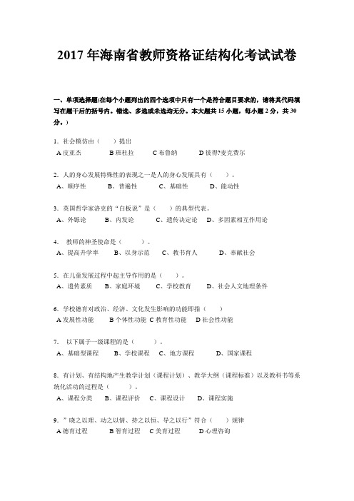 2017年海南省教师资格证结构化考试试卷