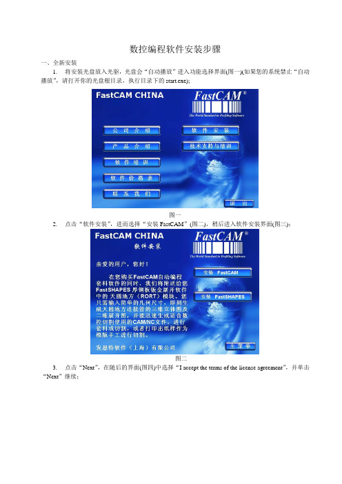 数控编程软件安装步骤